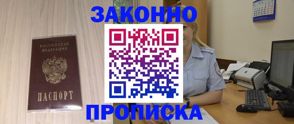прописка гарантия в Вязниках